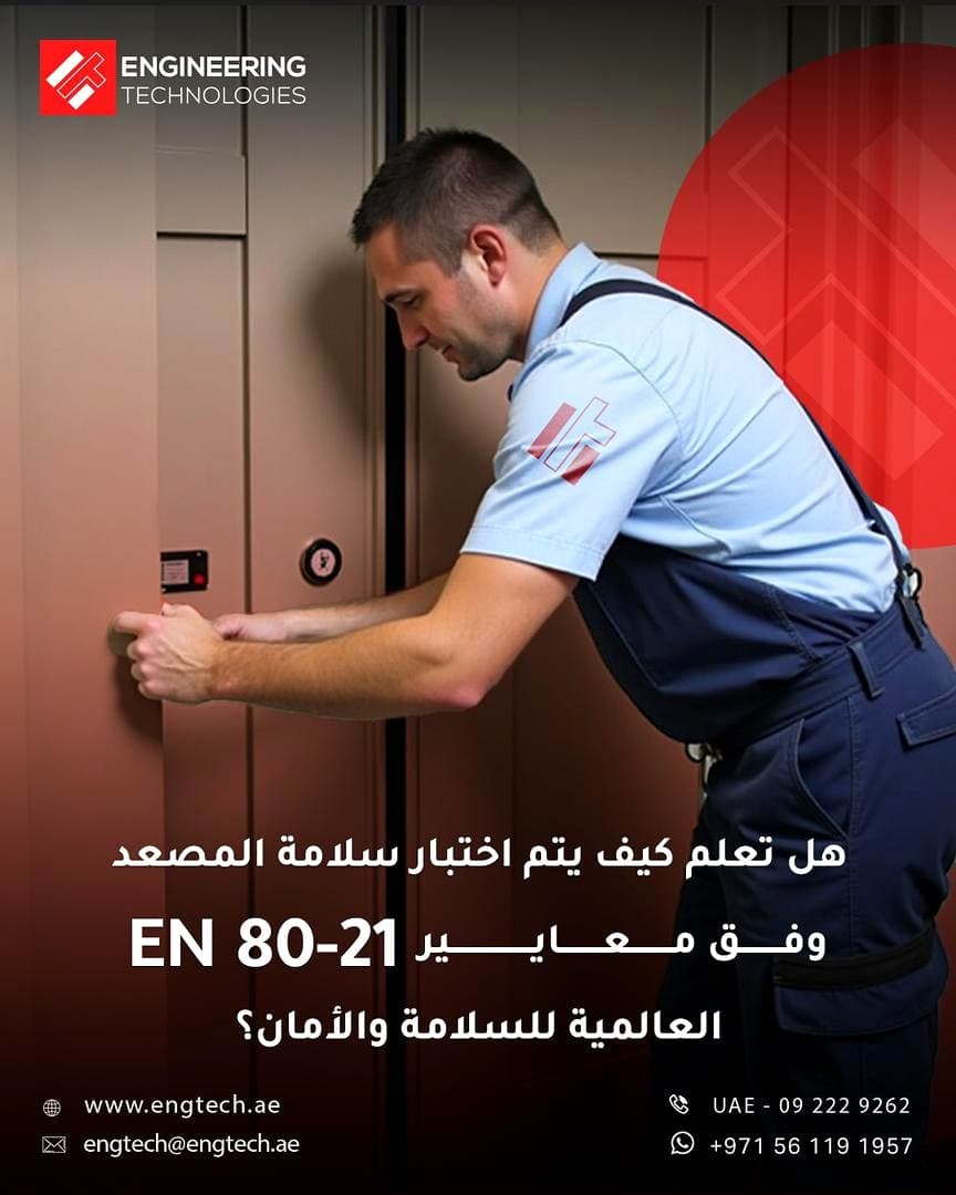 إعلان صيانة المصاعد