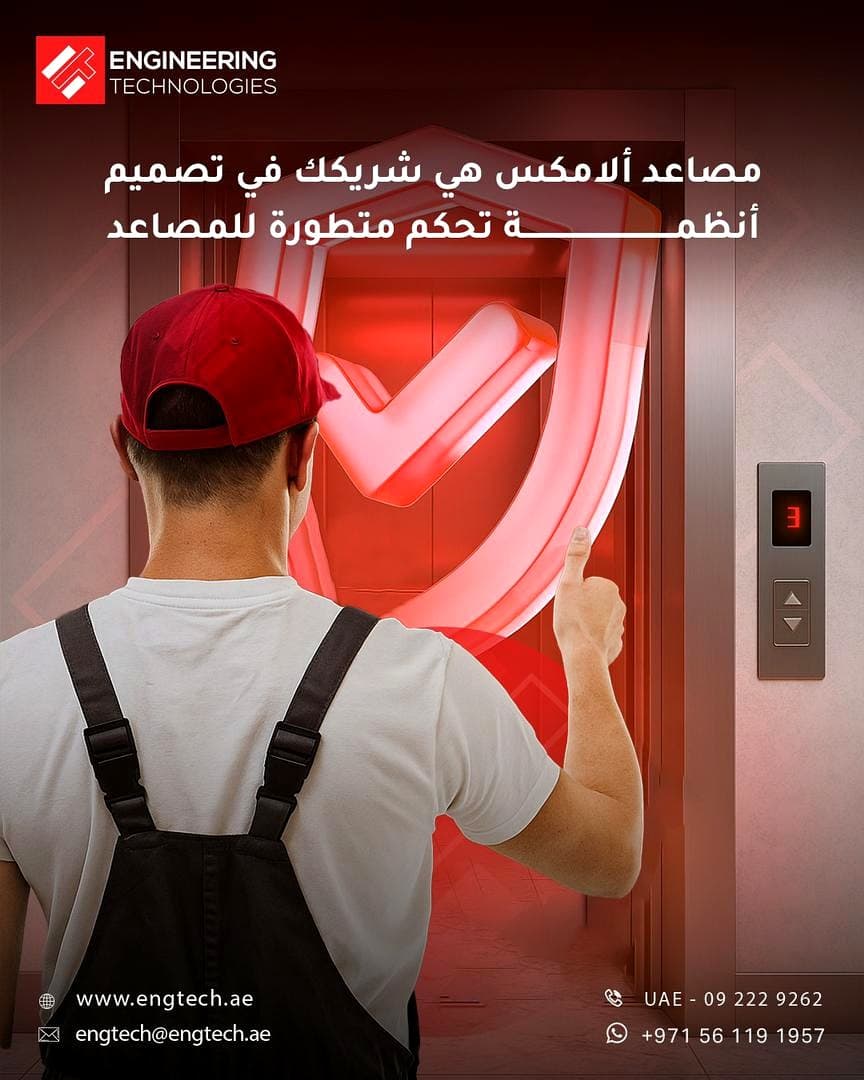 حملة صيانة المصاعد